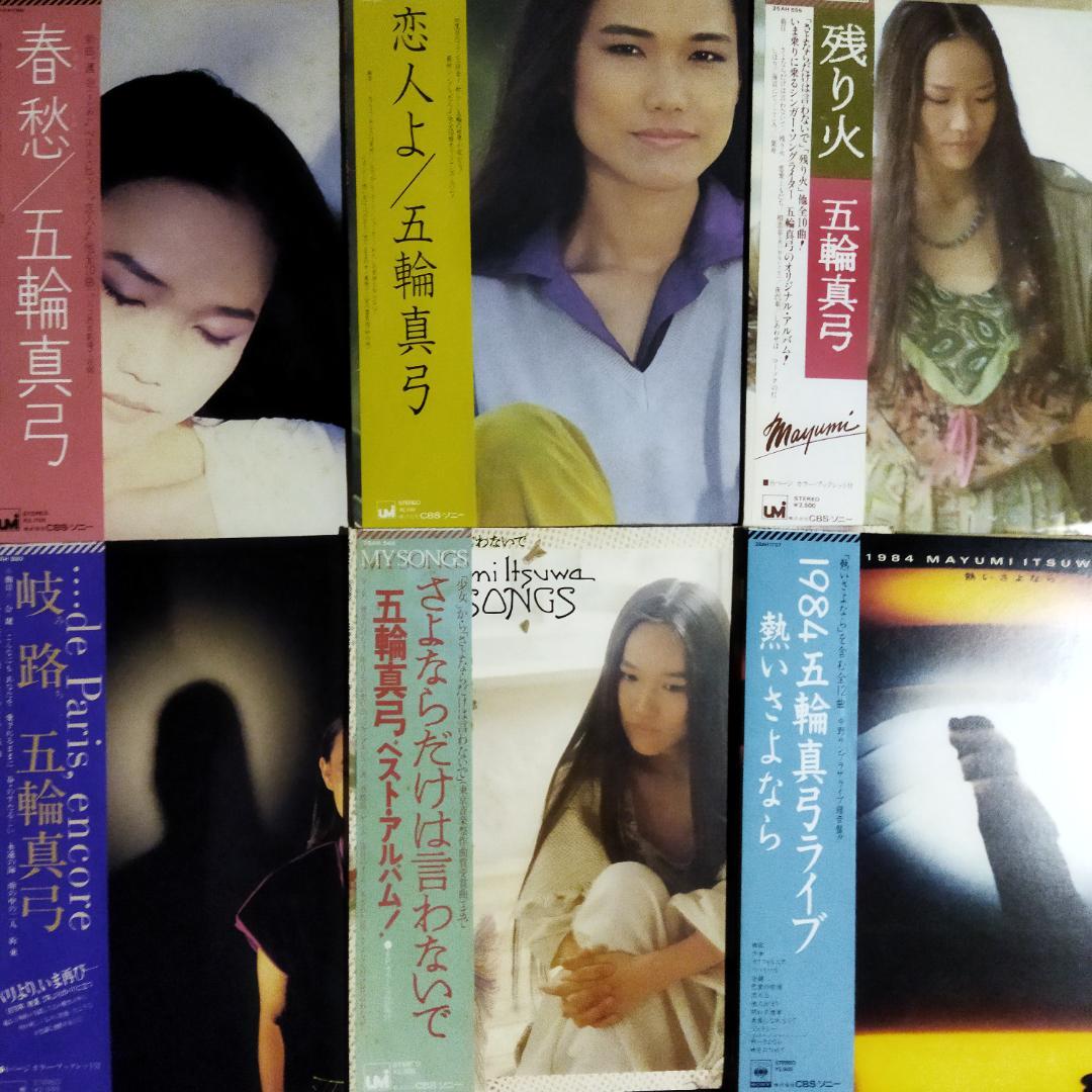 五輪真弓 【12枚】TF0124-19 LPレコード