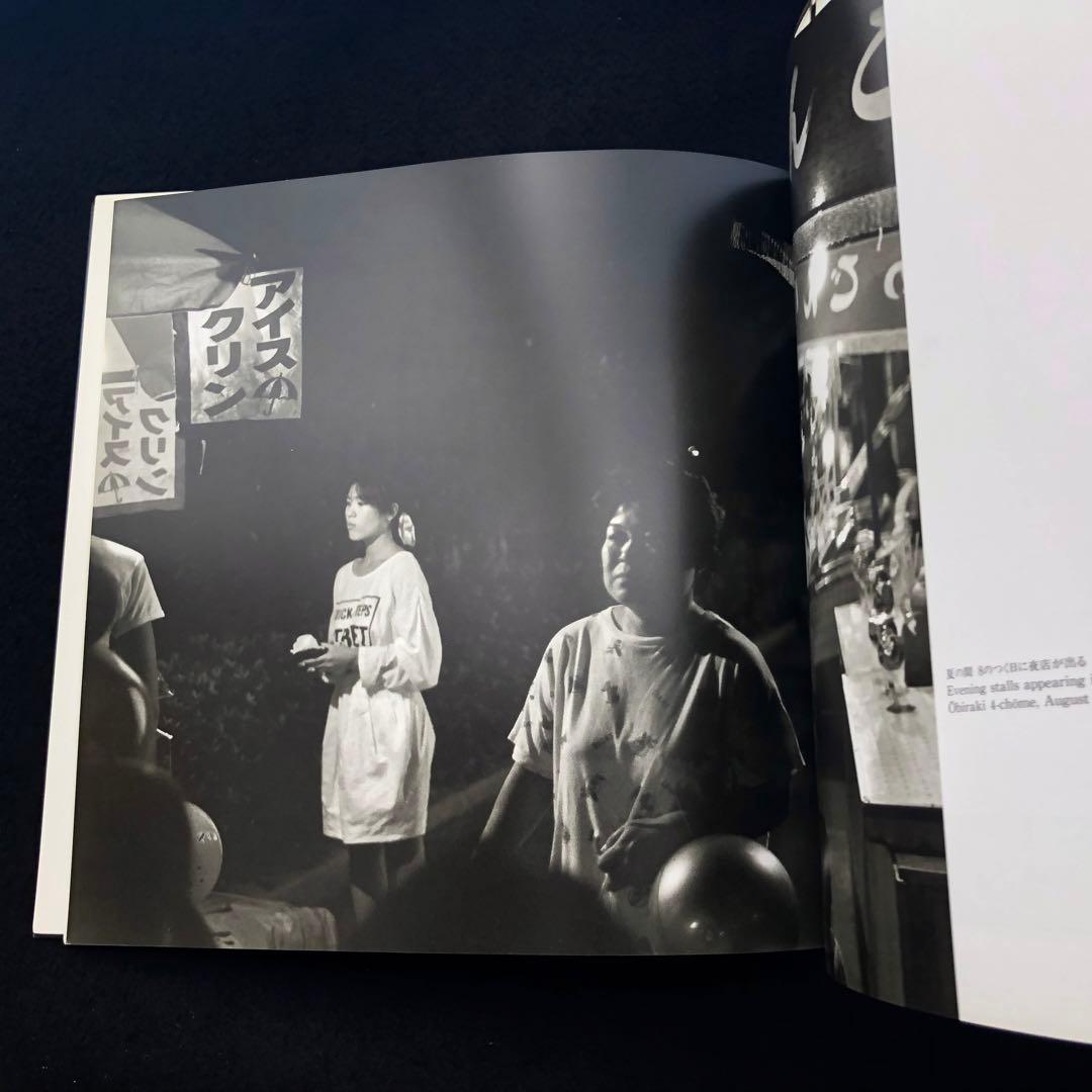 妹尾豊孝 写真集「大阪環状線 海まわり」1994年 マリア書房