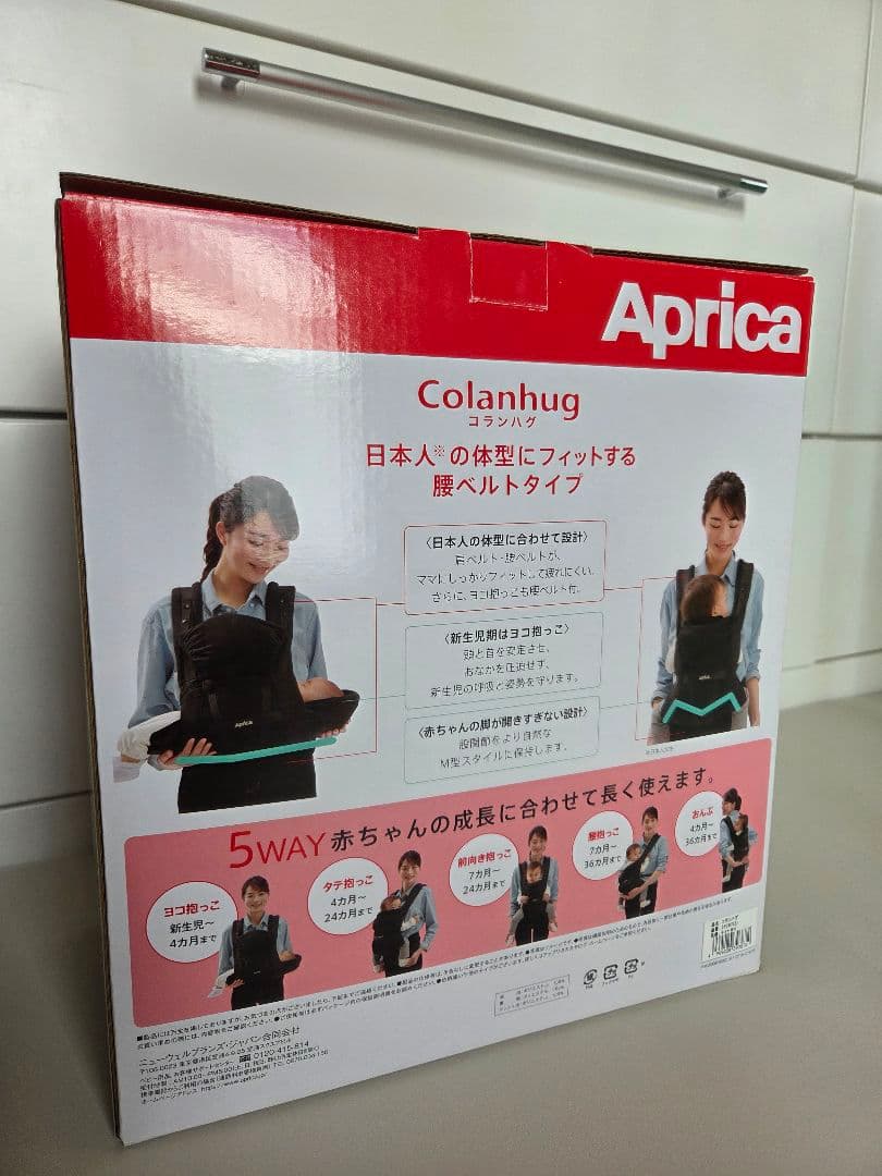 【新品未使用】Aprica Colanhug 抱っこ紐 5WAY