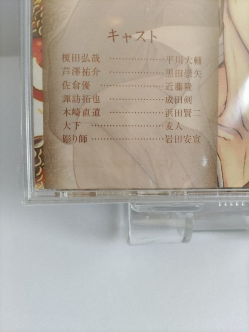 ドラマCD 極道はスーツに刻印する 新品未開封