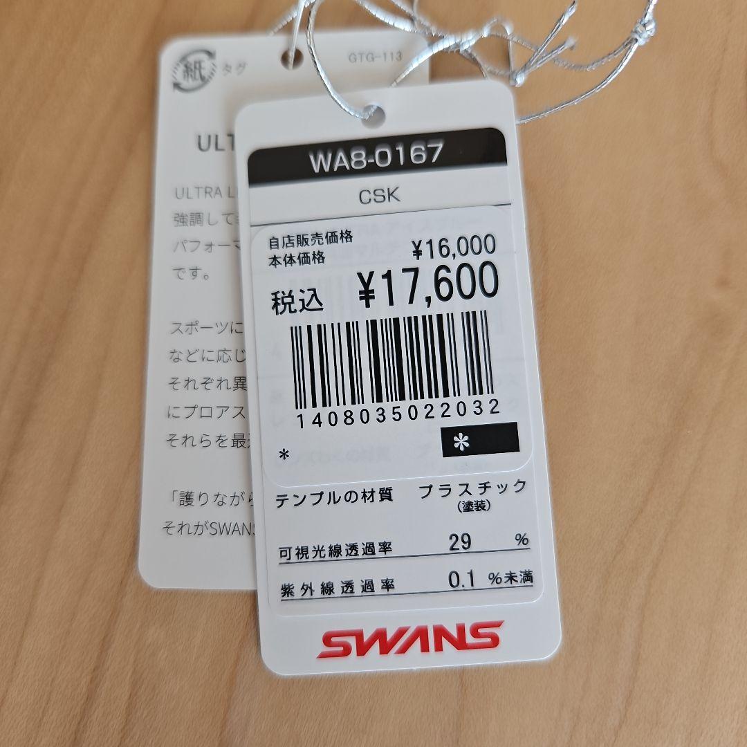 スワンズ　サングラス