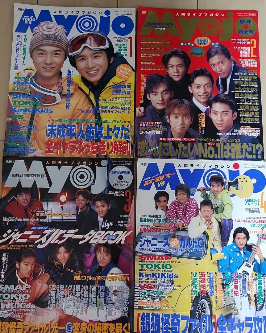 Myojo　11冊