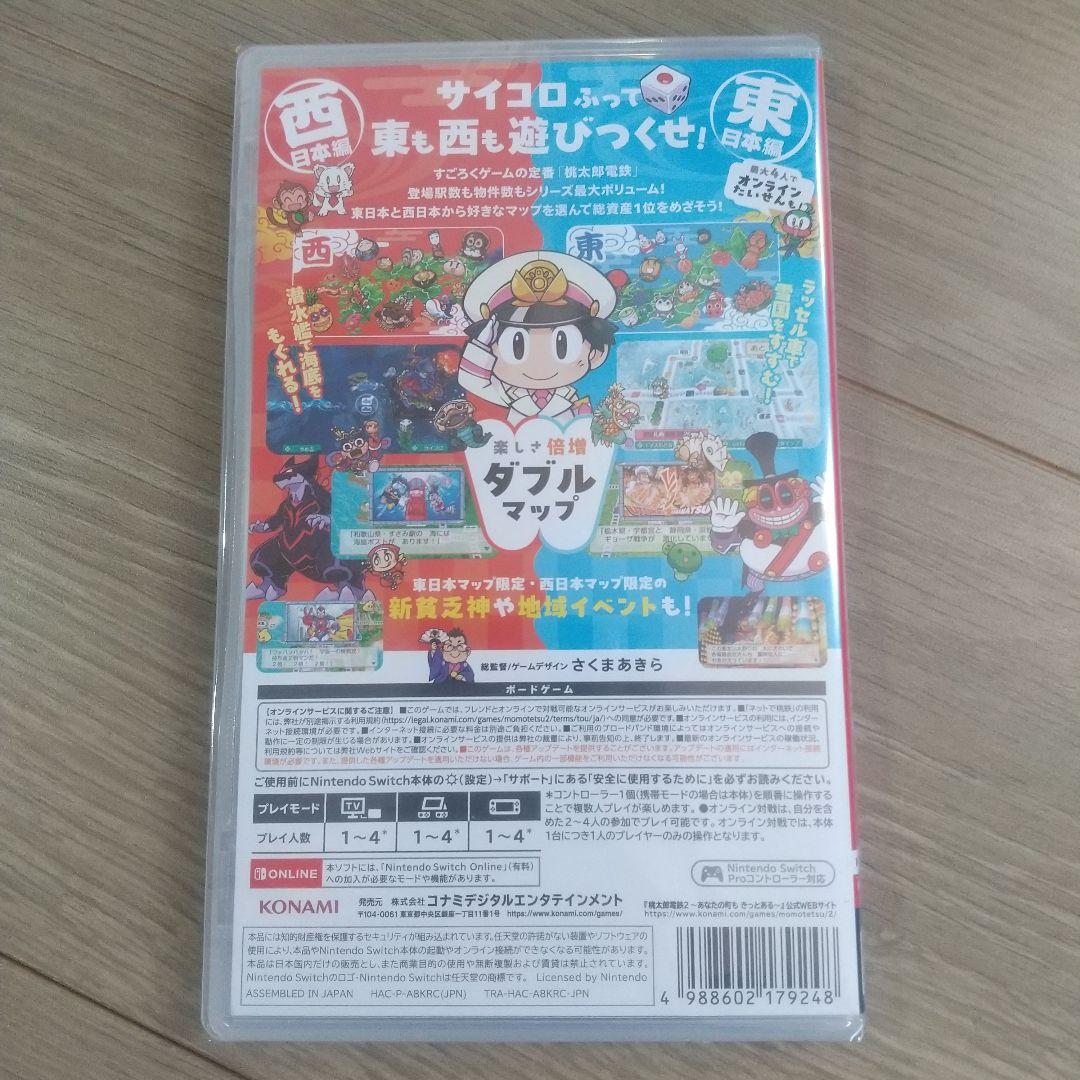 Nintendo Switchソフト桃太郎電鉄2 あなたの町もきっとある