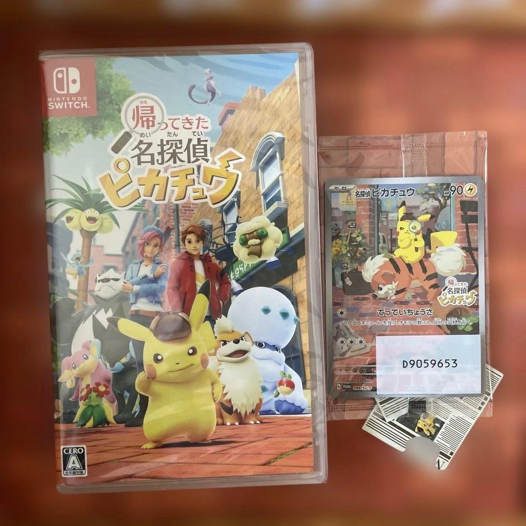 【新品未開封】帰ってきた名探偵ピカチュウ カード付き