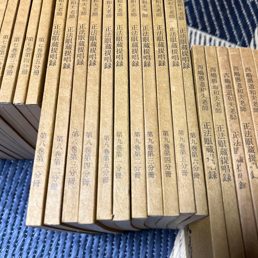 正法眼蔵提唱録 1~12巻 57冊