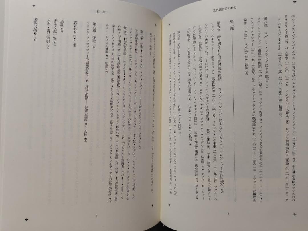 近代錬金術の歴史