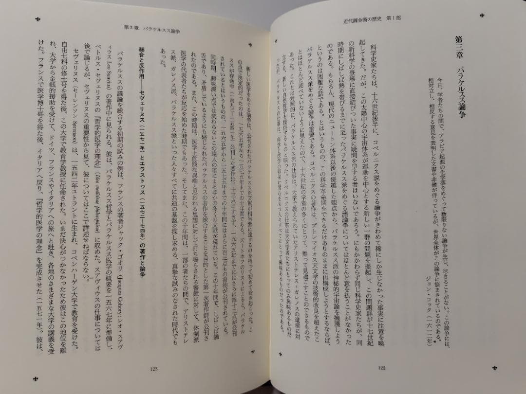 近代錬金術の歴史