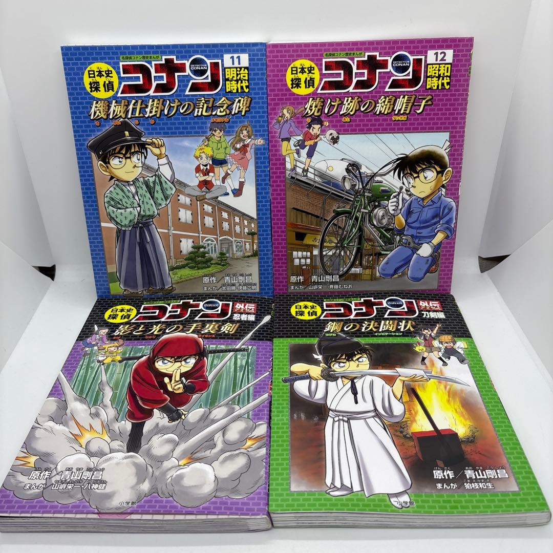 世界史探偵コナン　全巻　日本史探偵コナン 全巻 外伝　2巻　計26冊セット