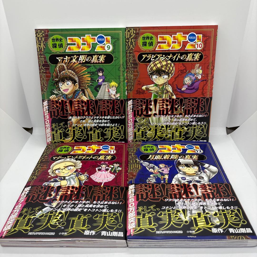 世界史探偵コナン　全巻　日本史探偵コナン 全巻 外伝　2巻　計26冊セット
