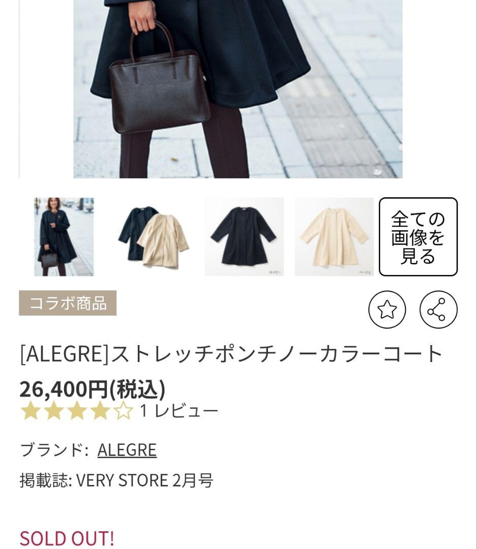 ぴのALEGRE♥️ストレッチノーカラーコート