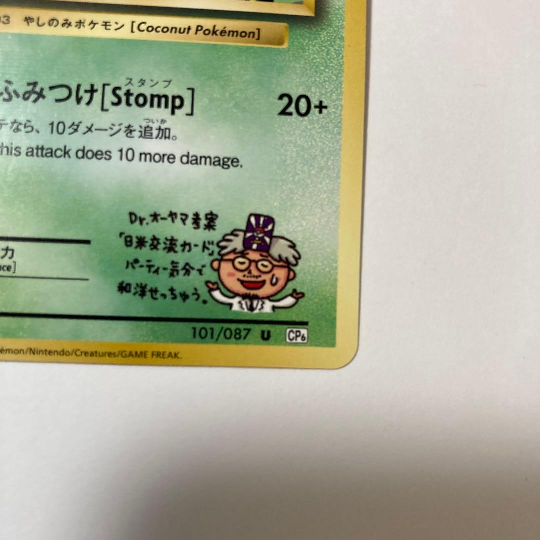 ポケモンカード ナッシー エグゼグターU CP6 20th 101/087