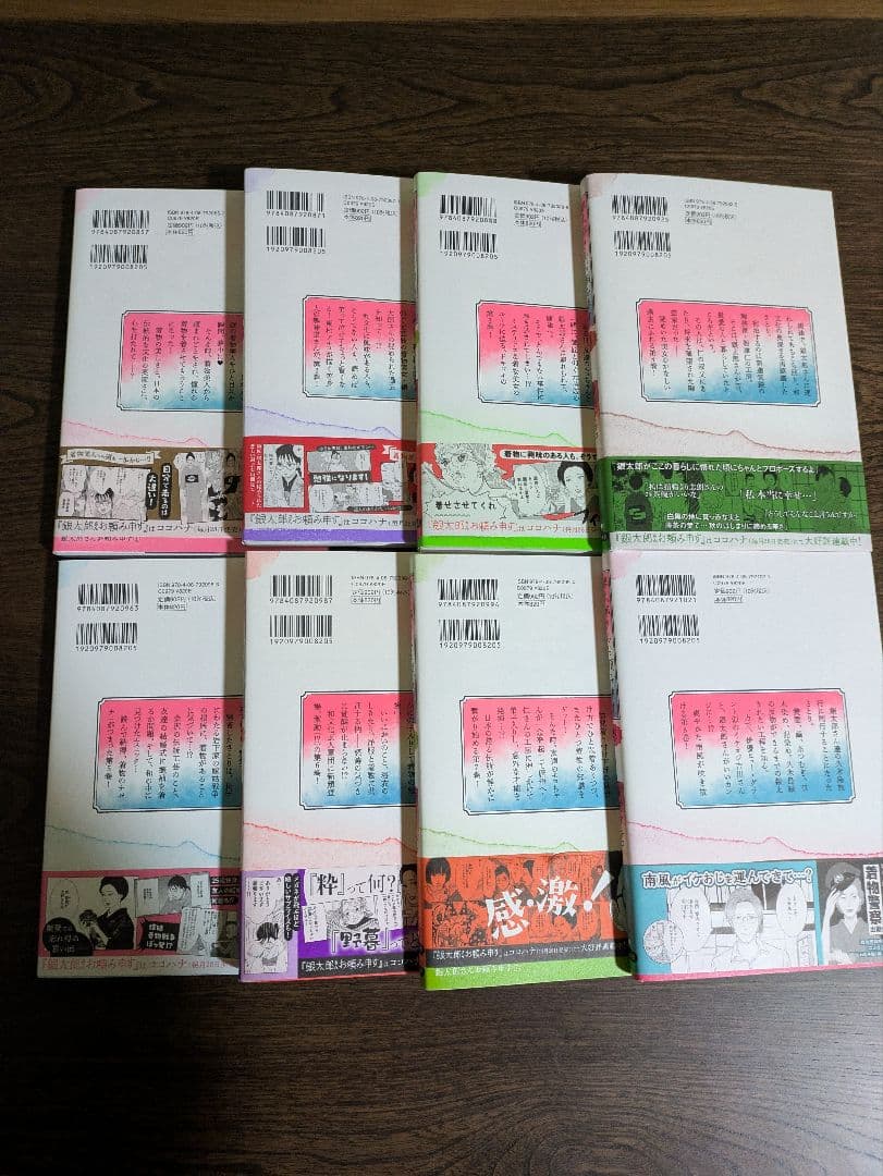 銀太郎さんお頼み申す1〜8巻セット売り