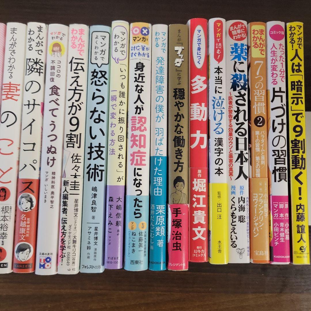 マンガ版ビジネス書籍　20冊セット　まとめ売り　バラ売り不可