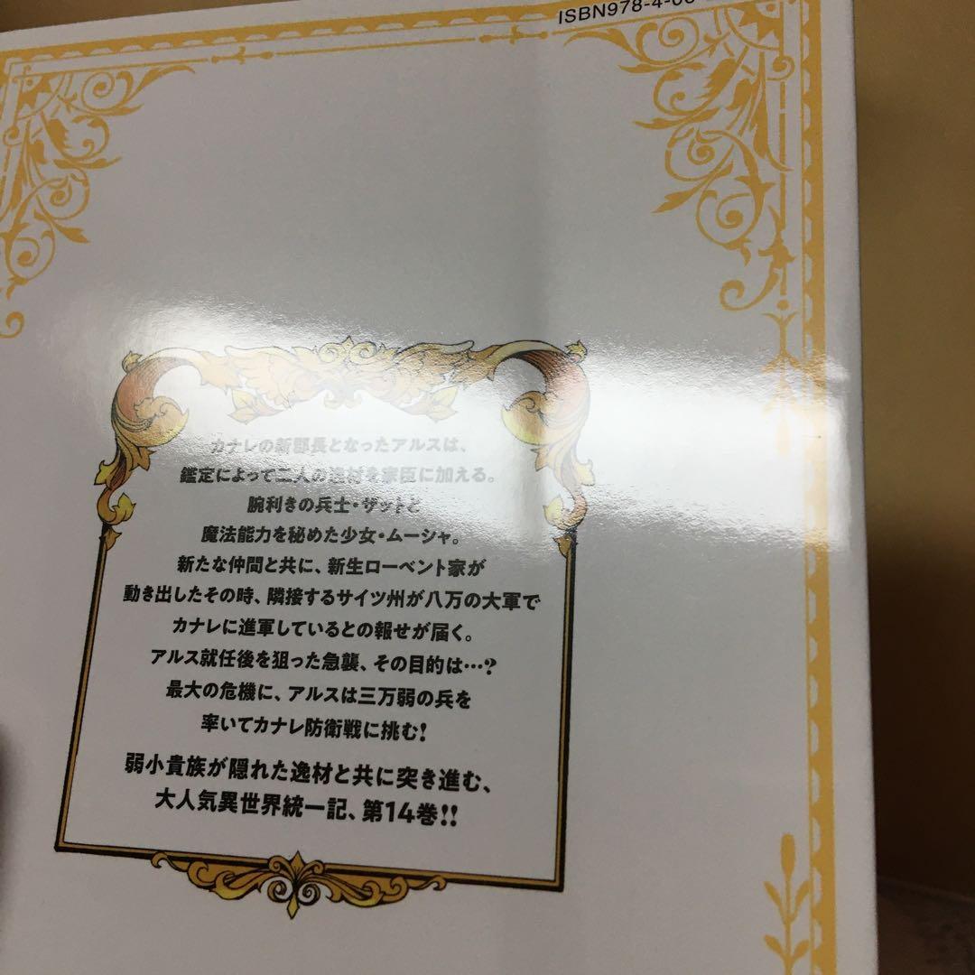 中古コミック 転生貴族、鑑定スキルで成り上がる 1〜17巻セット 井上菜摘