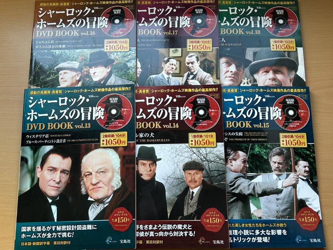 【DVD付】シャーロック・ホームズの冒険　全23巻セット-宝島社