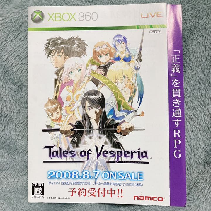 テイルズオブヴェスペリア XBOX360 ゲームソフト 特典付き 新品未開封
