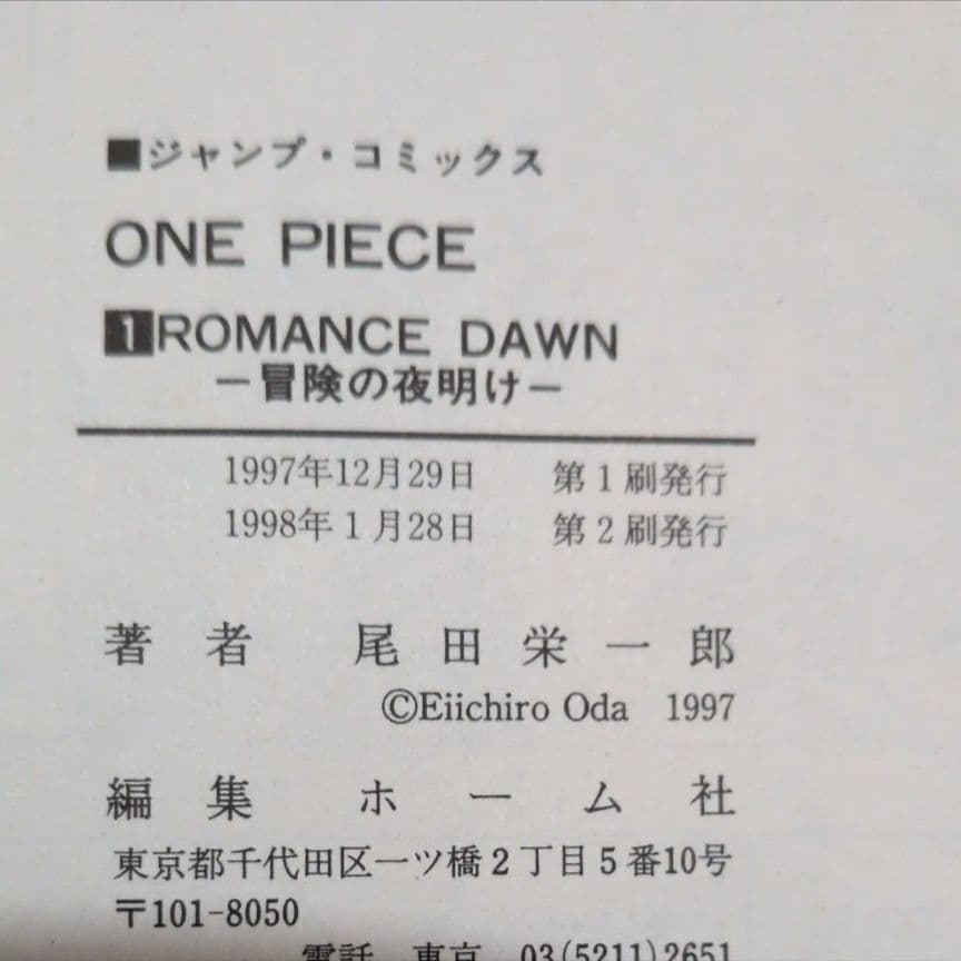 ワンピース　1巻　2版