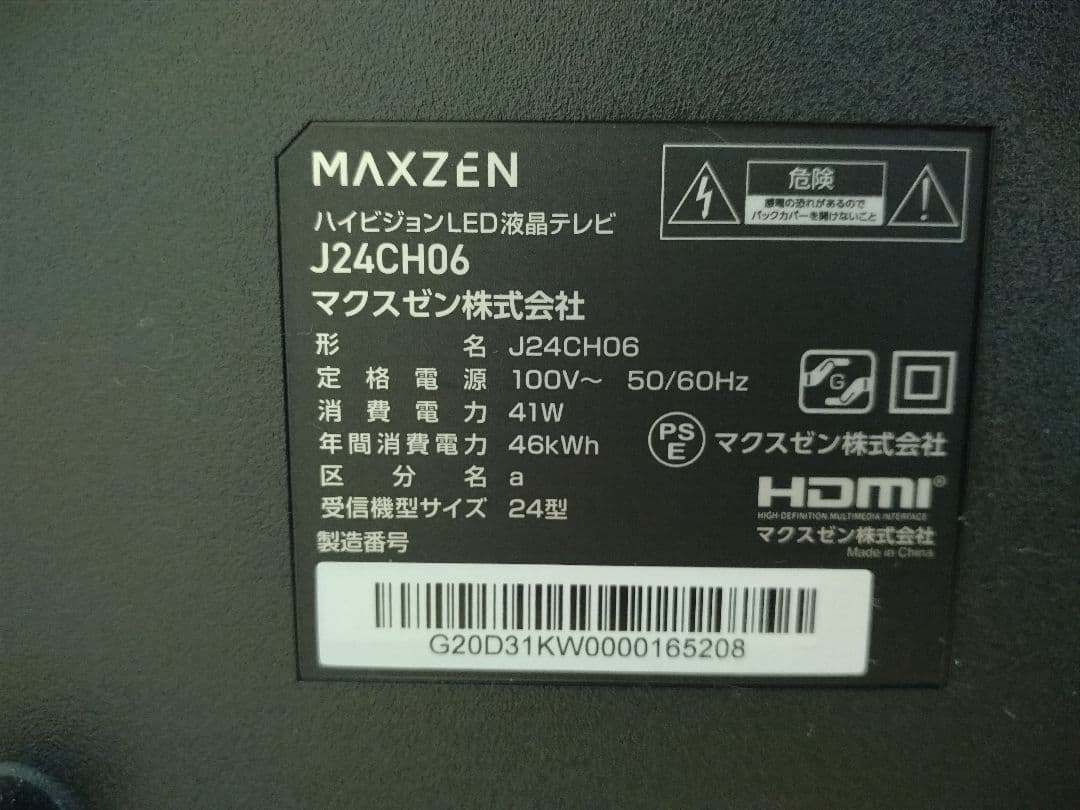 【価格交渉可】液晶テレビ MAXZEN J24CH06
