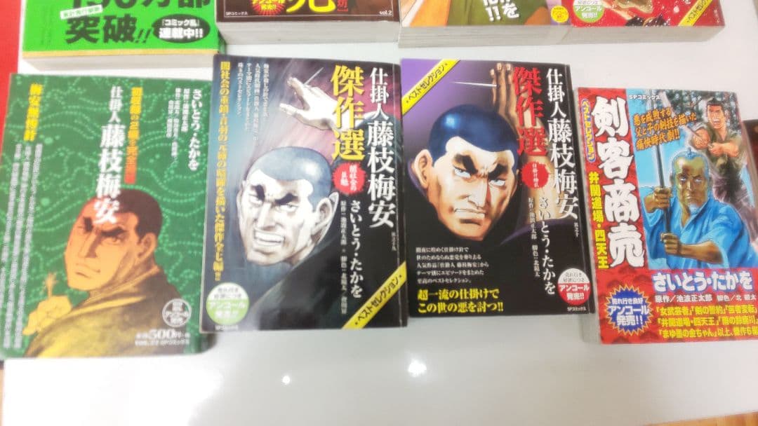 池波正太郎 さいとうたかを 鬼平犯科帳 剣客商売 藤枝梅安 ゴルゴ13 漫画