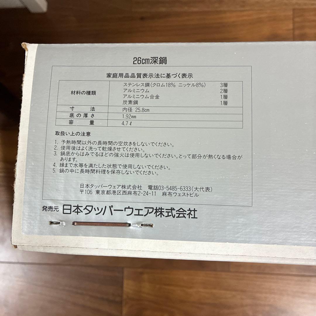 日本タッパーウェア　レインボークッカー26cm 深鍋(新品未開封品)