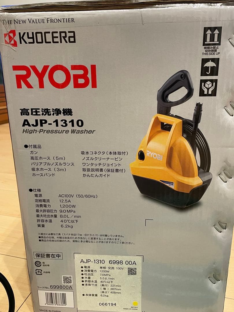 RYOBI リョービ　高圧洗浄機　AJP-1310 説明書、箱付き　大掃除にも
