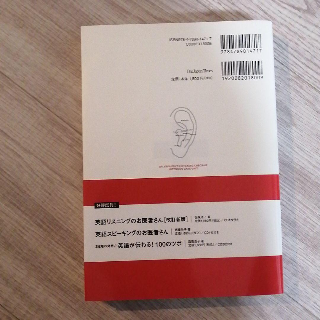 英語リスニングのお医者さん = DR. ENGLISH'S LISTENING…