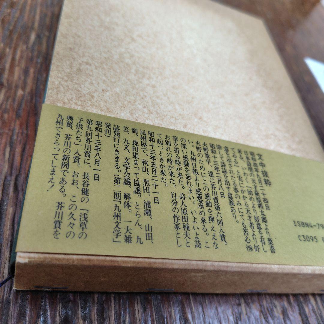 原田種夫全集 全5巻 　九州 文壇 日記　記録九州文学　絵葉書などまとめて