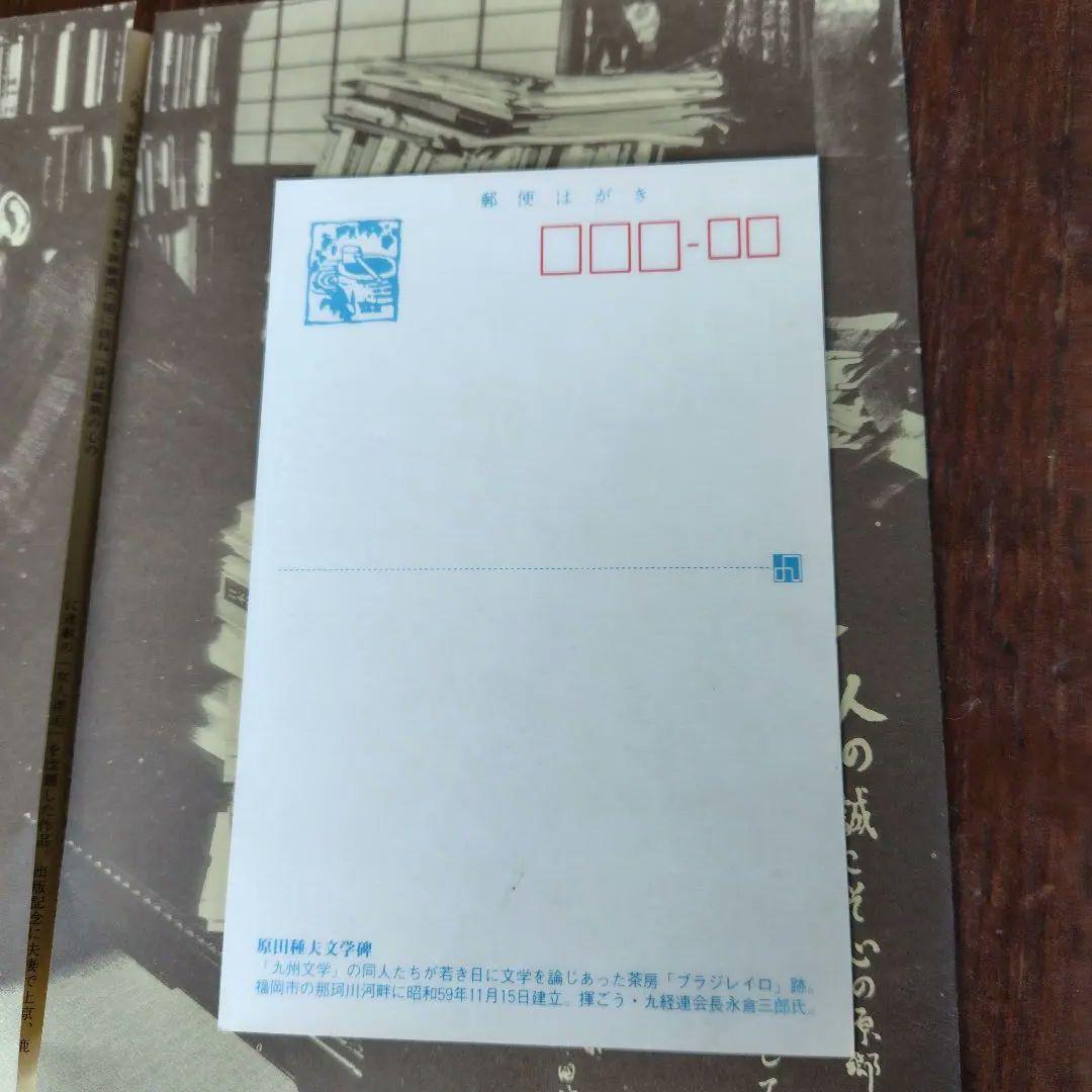 原田種夫全集 全5巻 　九州 文壇 日記　記録九州文学　絵葉書などまとめて