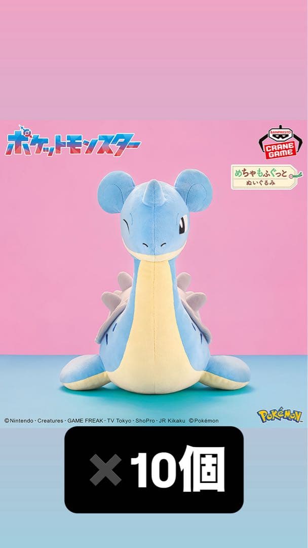 ポケモン　もふぐっとぬいぐるみ　マリルリ　ヒバニー　ラプラス　ビクティニ