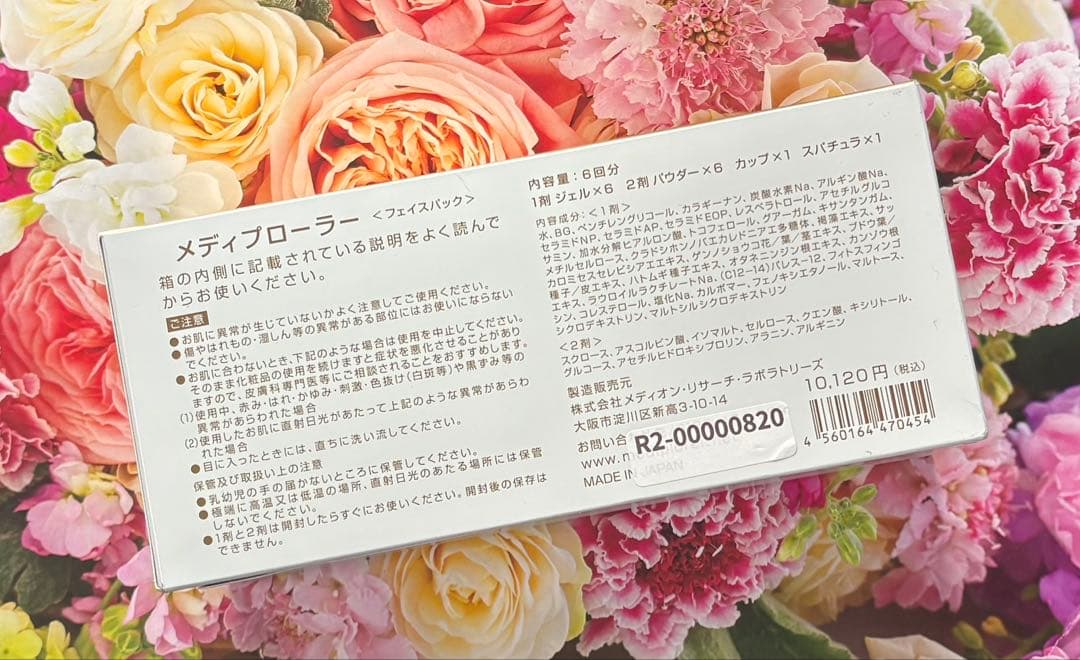 メディプローラー フェイスパック 6回分
