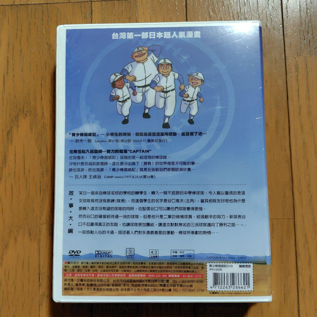 DVD キャプテン 全話 01-26話 新品未開封品