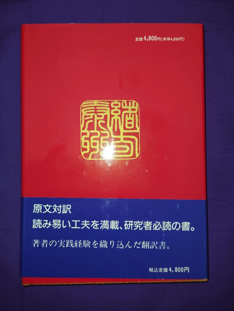 緒方泰州　四柱推命最高原書 滴天髄輯要