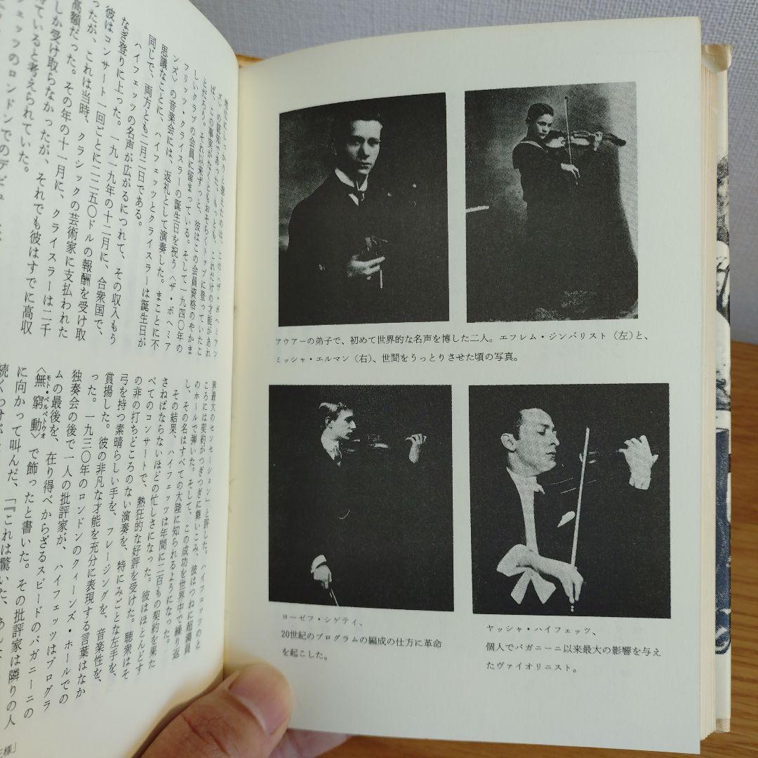 名ヴァイオリニストたち｜絶版・希少｜知られざる名手多数収録｜レコード蒐集家必見