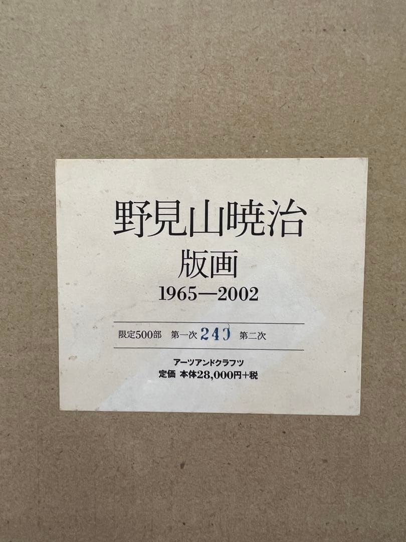 限定　野見山暁治 直筆サイン入 限定版画集 1965-2002 箱付き