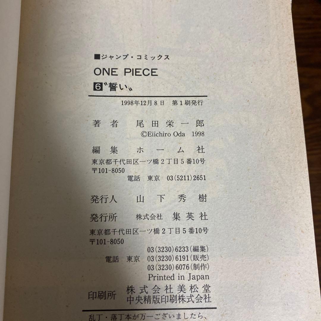 【ワンピース初版】1巻のみ2刷　2巻から11巻は初版1刷　コレクション扱い