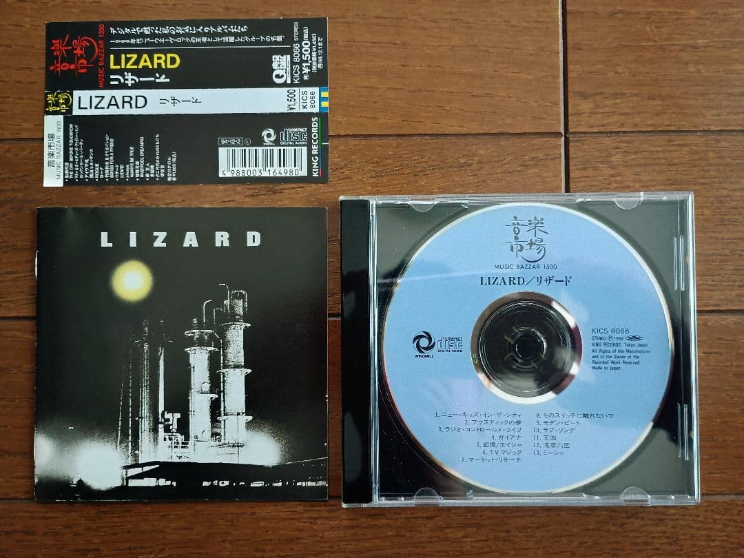 LIZARD/1st〜4th Album＋彼岸の王国（LIVE/リザード年代記）