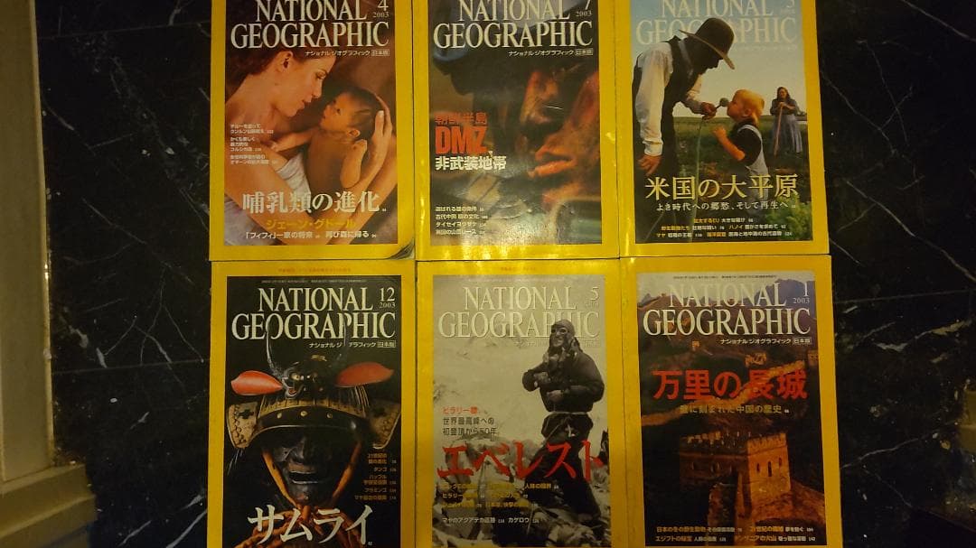 ナショナルジオグラフィック 傷あり 2003年~2005年 自然科学