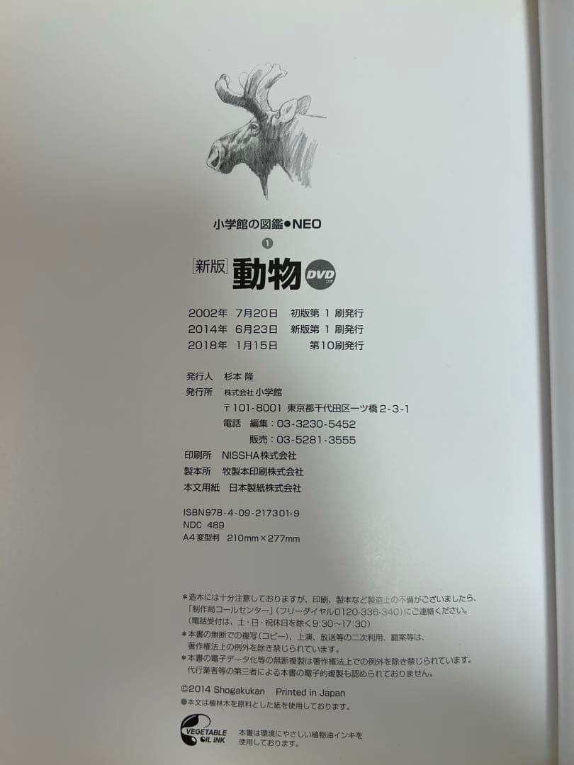 小学校の図鑑 NEO 全9巻 一部DVD付き