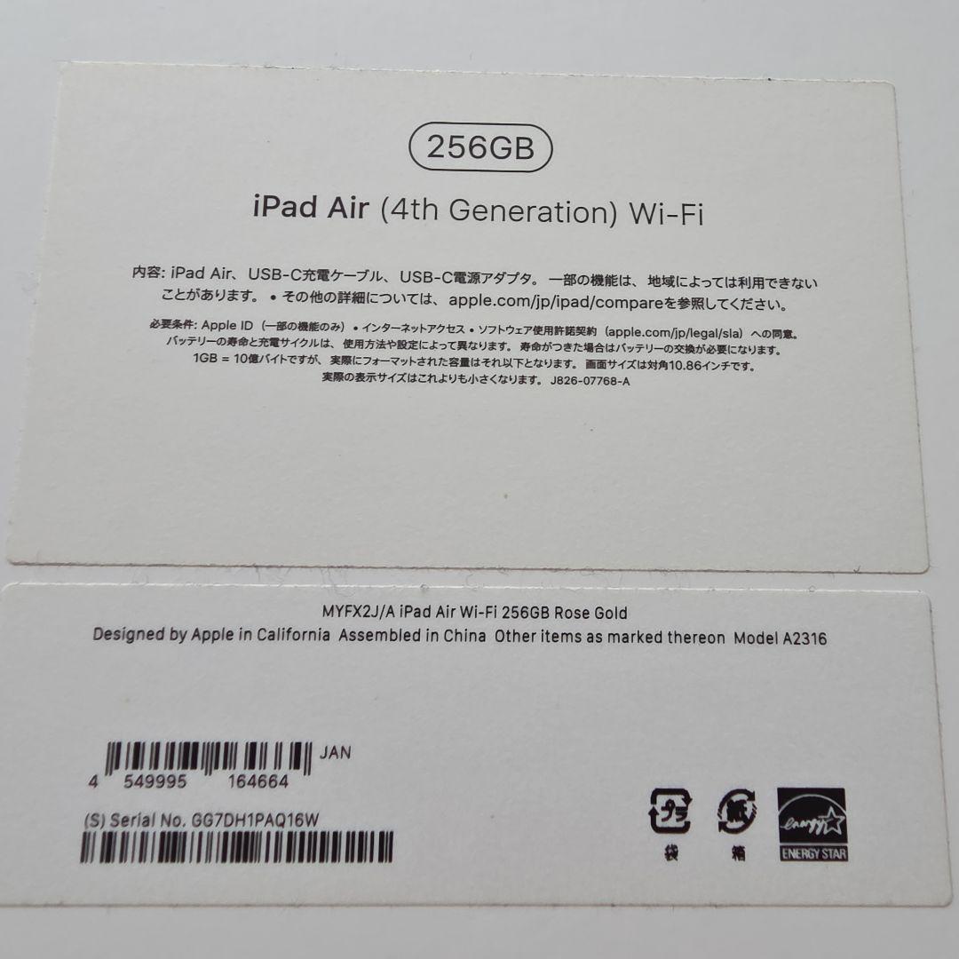 本日中値下げ iPad Air （第4世代）Wi-Fi 256G ローズゴールド