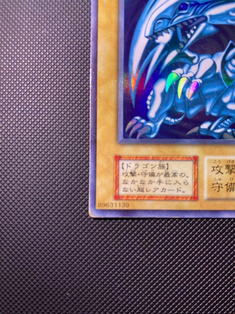 青眼の白龍 初期⑦