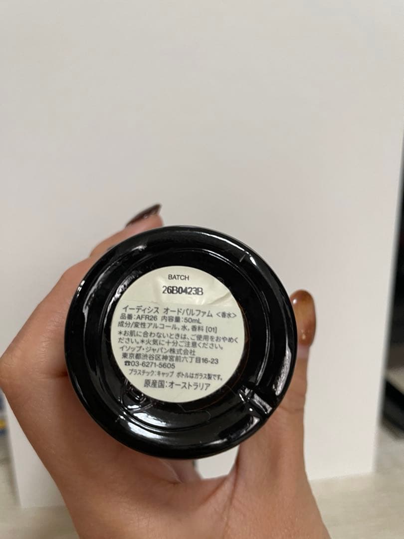 イソップ　Aesop 香水　eidesis