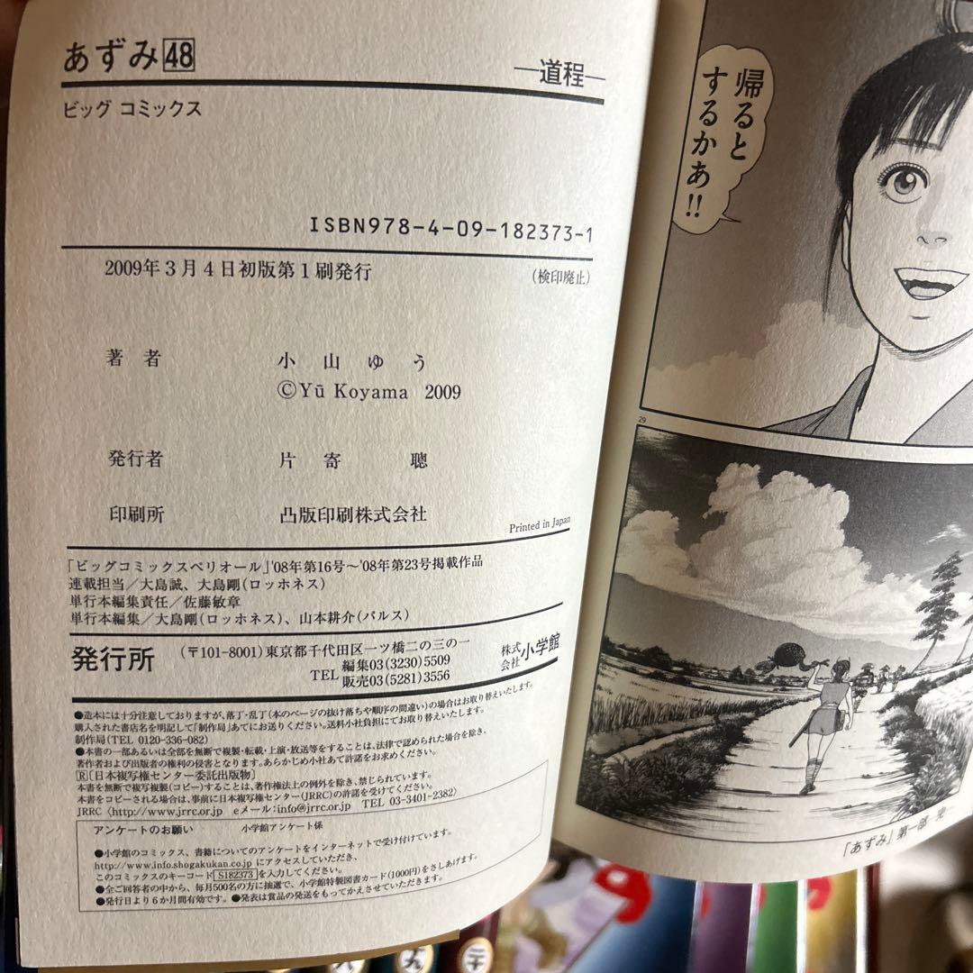 あずみ 全巻 1〜48巻 小山 ゆう　　もう一度お値下げしました。