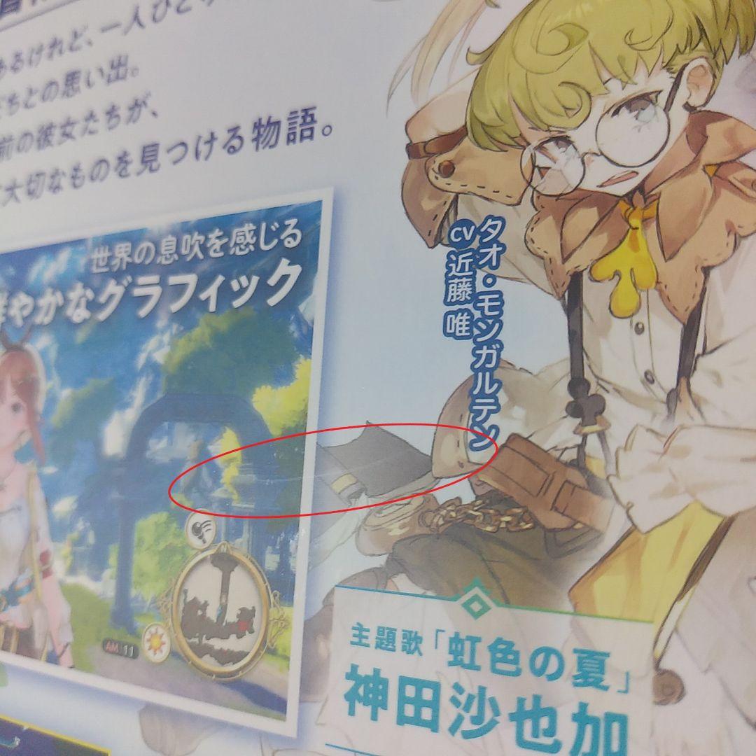 ライザのアトリエ ～常闇の女王と秘密の隠れ家～　プレミアムボックス