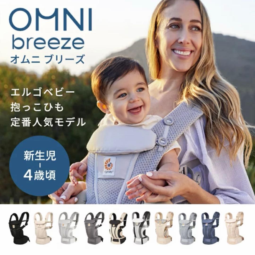 エルゴ　抱っこ紐　OMNI BREEZE グレー