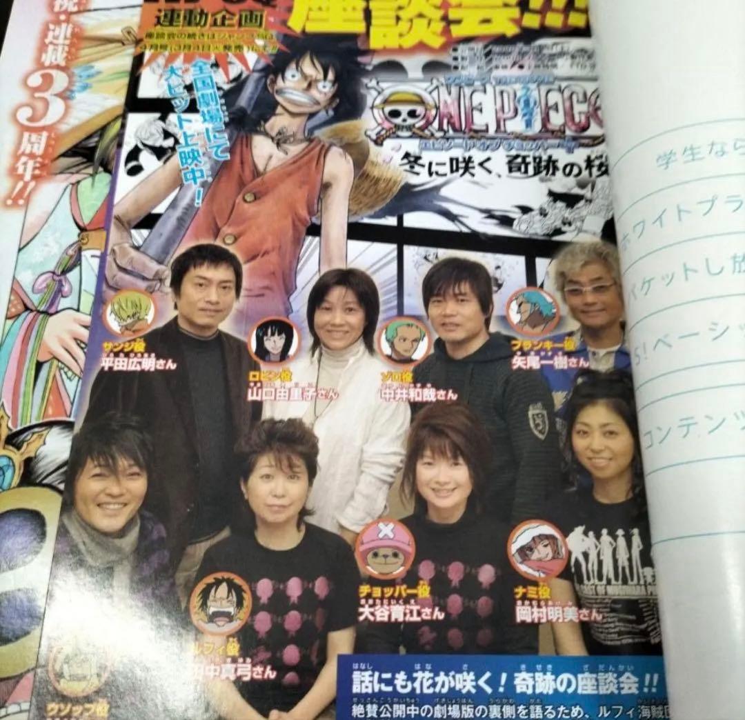 【超希少】週刊少年ジャンプ 2008年 14号