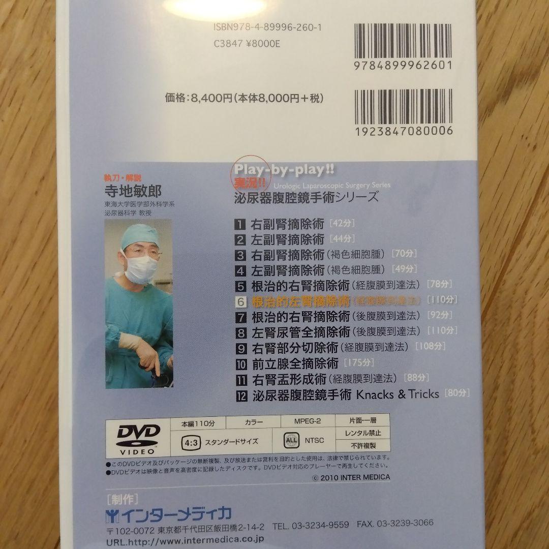 まさお 泌尿器腹腔鏡手術シリーズ 1, 2, 5, 6