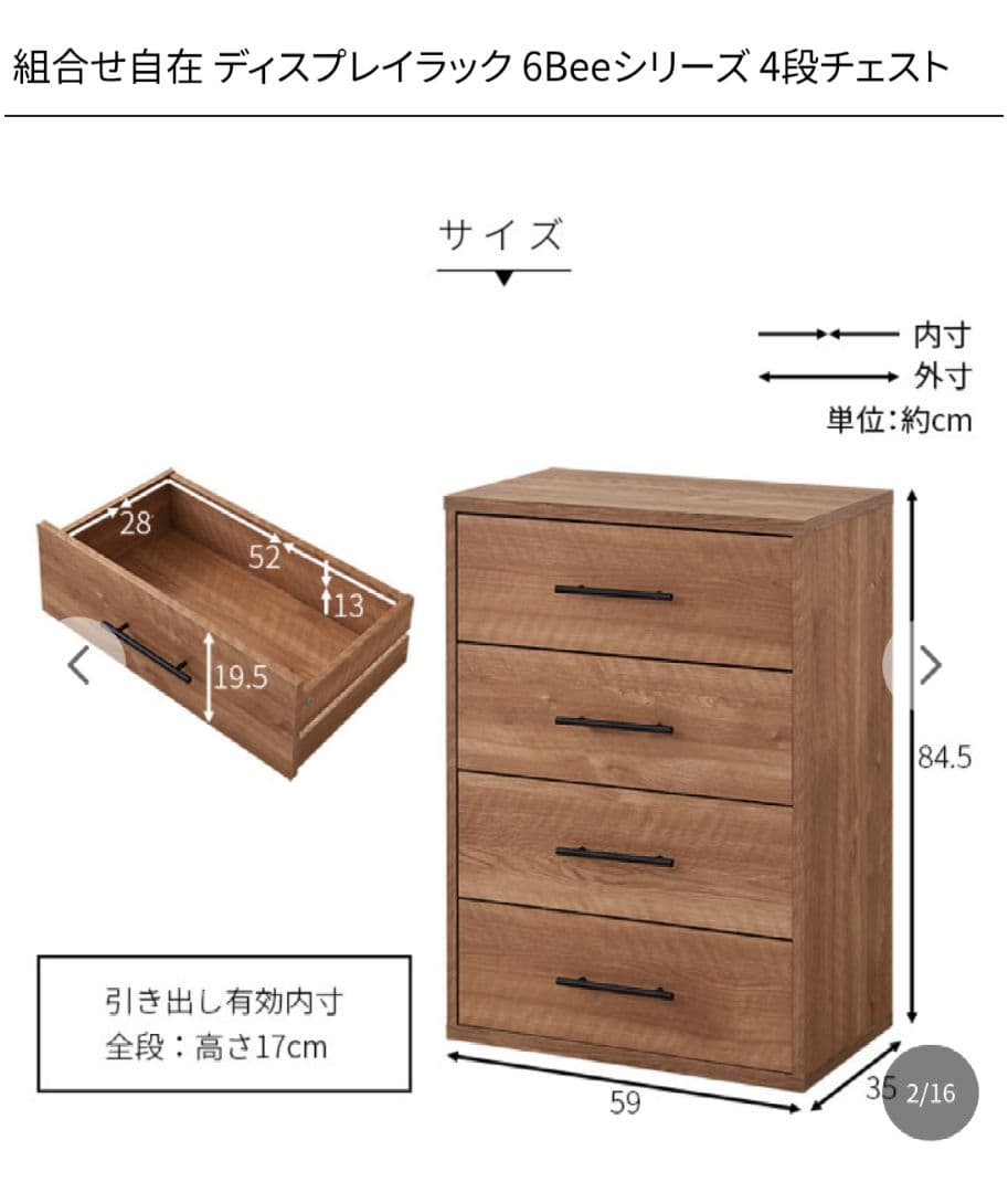 【期間限定出品】ディスプレイラック 6Beeシリーズ 4段チェスト