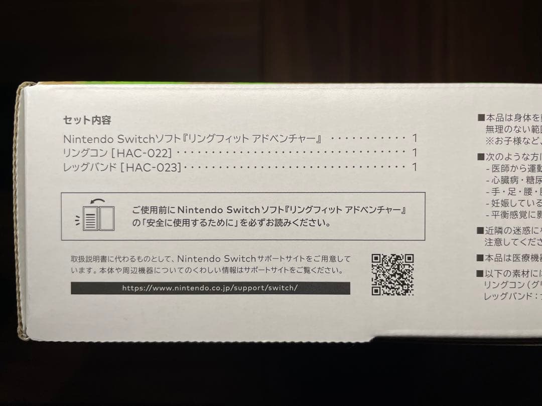 【新品・未使用】リングフィット アドベンチャー（ソフト・リングコン同梱版）