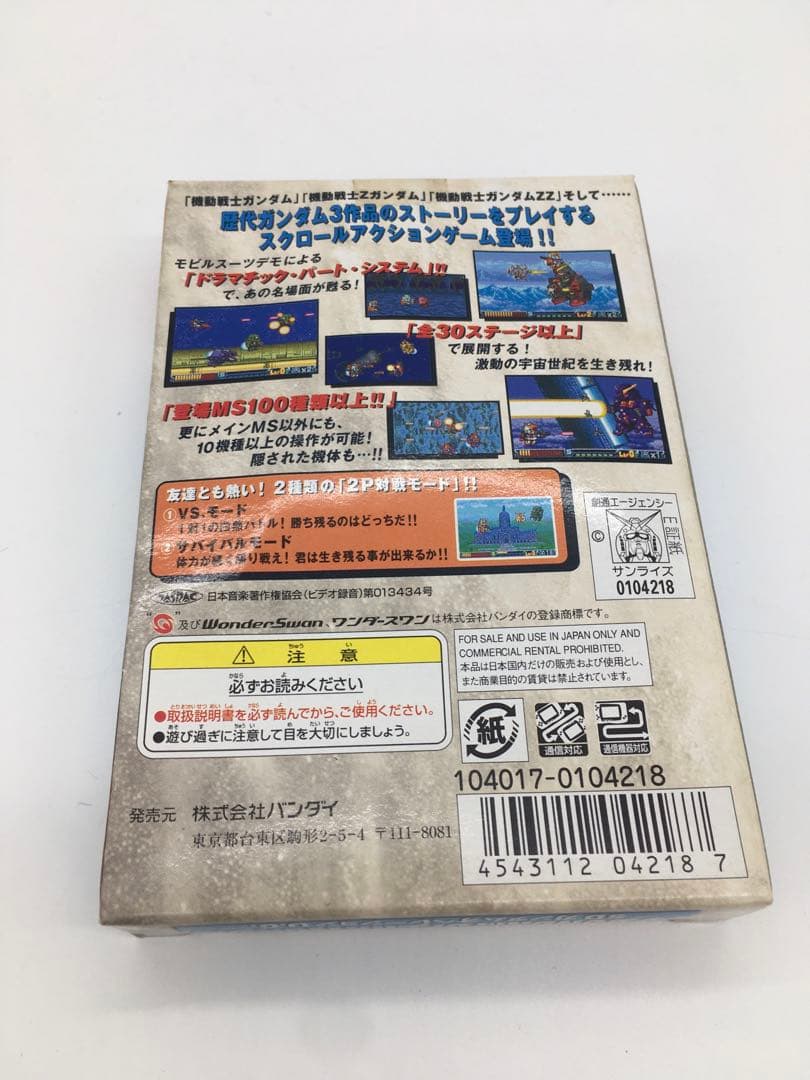 SDガンダム オペレーションUC ワンダースワン