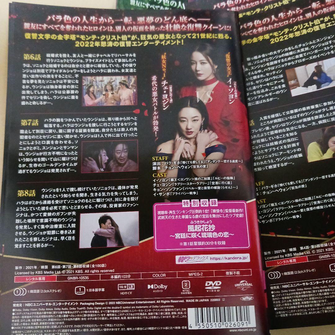 ミス・モンテクリスト DVD